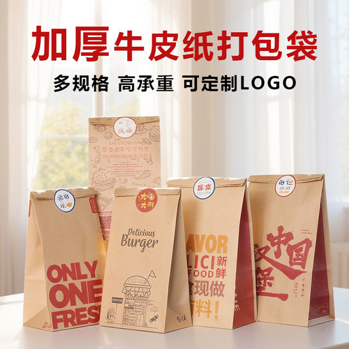 一次性加厚牛皮纸袋炸鸡汉堡