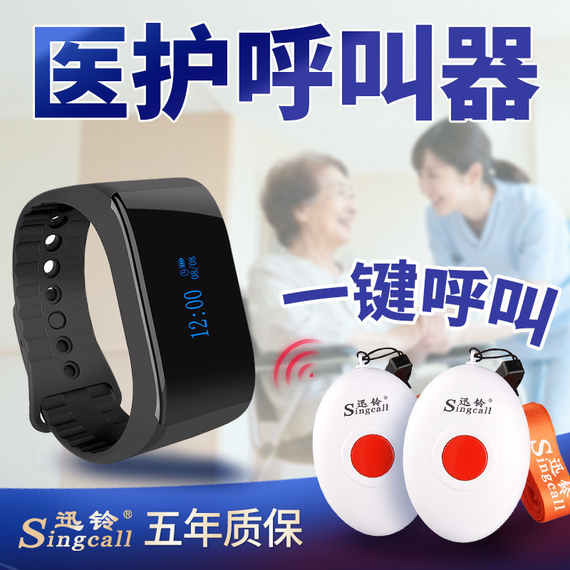 医院看护呼叫护工  养老院护理老人 迅铃无线呼叫器手环月子中心无线铃会所保姆呼叫铃病房呼救铃病人一键SOS