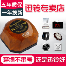 迅铃呼叫器无线茶楼餐厅饭店餐饮足疗店养老院网吧银行按钮讯铃服务玲无限服务铃灯按铃呼叫系统神器ape560