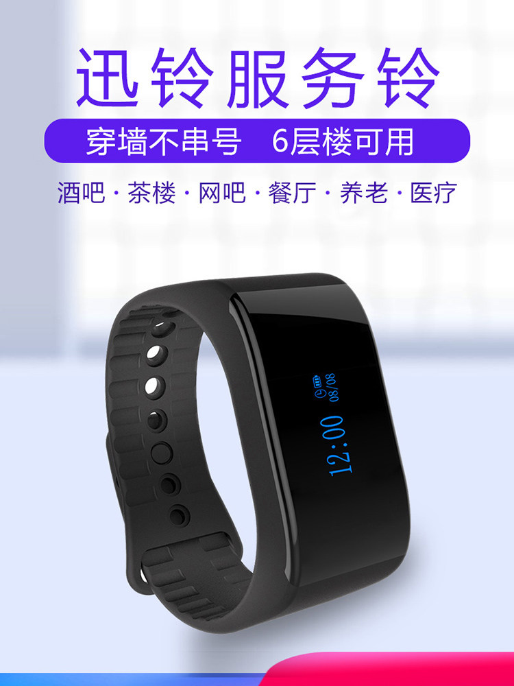 寻陵新产品一键呼叫服务无线手环寻呼机餐厅茶馆服务铃箱养老院输