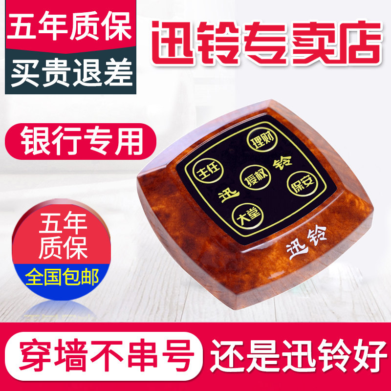 迅铃银行无线呼叫器信号强免安装