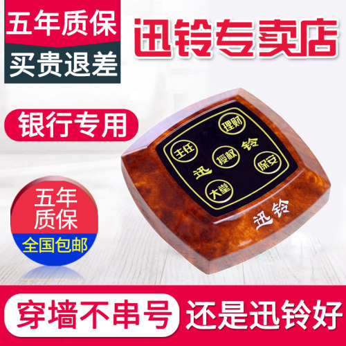 高性能银行专用无线呼叫器