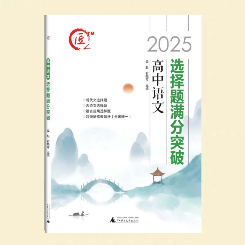 高中语文选择题满分突破