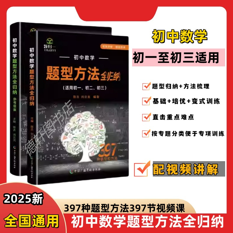 初中数学题型方法全归纳