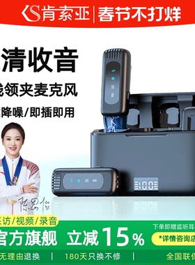 肯索亚J16无线迷你麦克风 夹领式直播吃播降噪收音麦视频录音专用