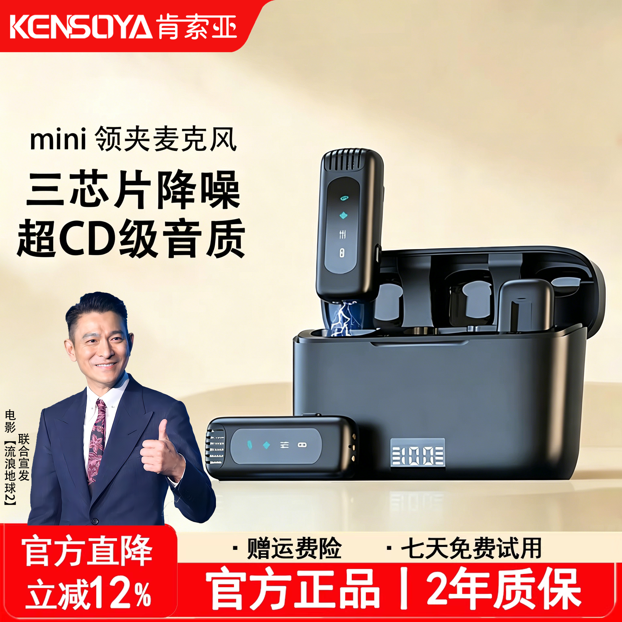 肯索亚J16无线迷你麦克风 夹领式直播吃播降噪收音麦视频录音专用