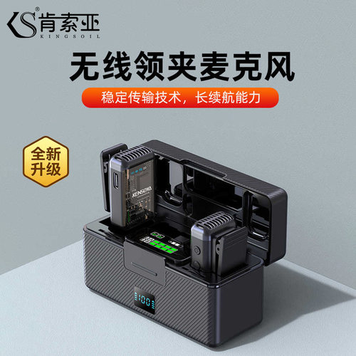 肯索亚无线领夹麦克风直播话筒