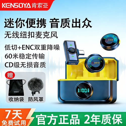 肯索亚磁吸纽扣麦克风智能降噪