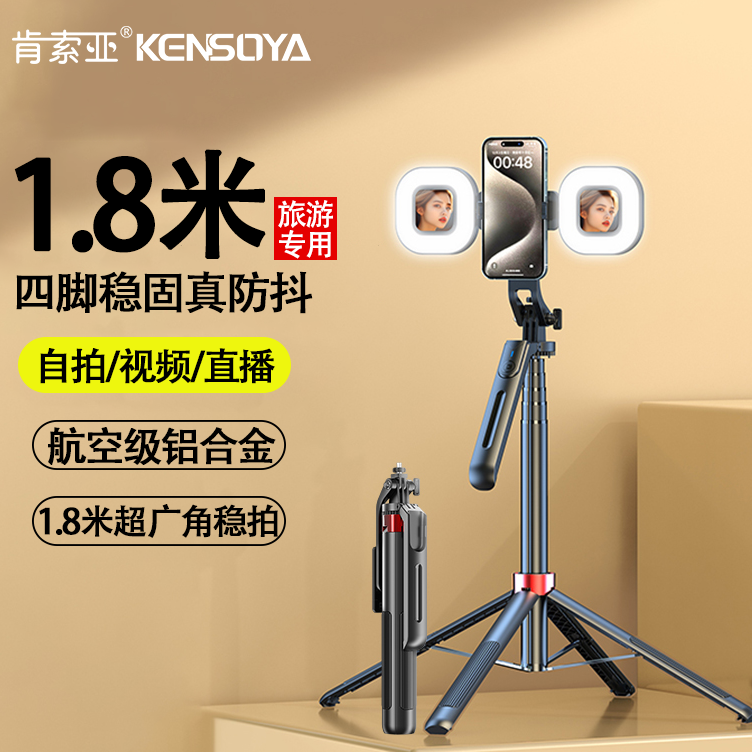 肯索亚自拍杆四脚架手持自拍杆手机直播相机支架一体式三脚架便携通用旋转云台俯拍蓝牙拍照神器户外收纳合金