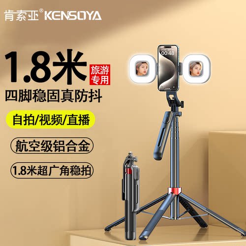肯索亚自拍杆四脚直播支架