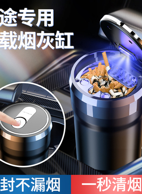 捷途旅行者X70 PLUS山海T2大圣X90汽车车载烟灰缸陶瓷车用带灯