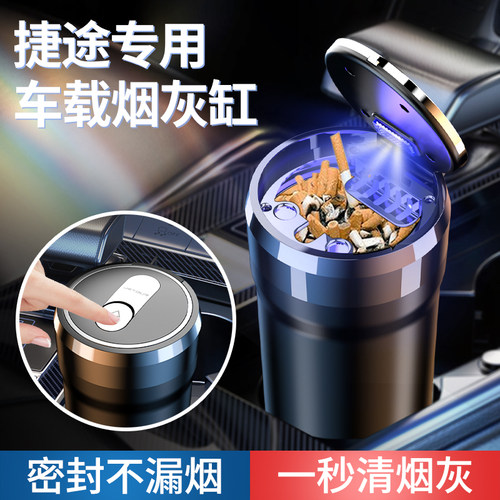 捷途旅行者X70 PLUS山海T2大圣X90汽车车载烟灰缸陶瓷车用带灯