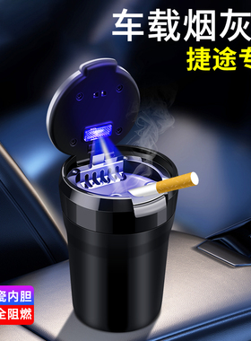 捷途旅行者X70 PLUS山海T2大圣X90 PRO山海L9汽车车载烟灰缸带灯