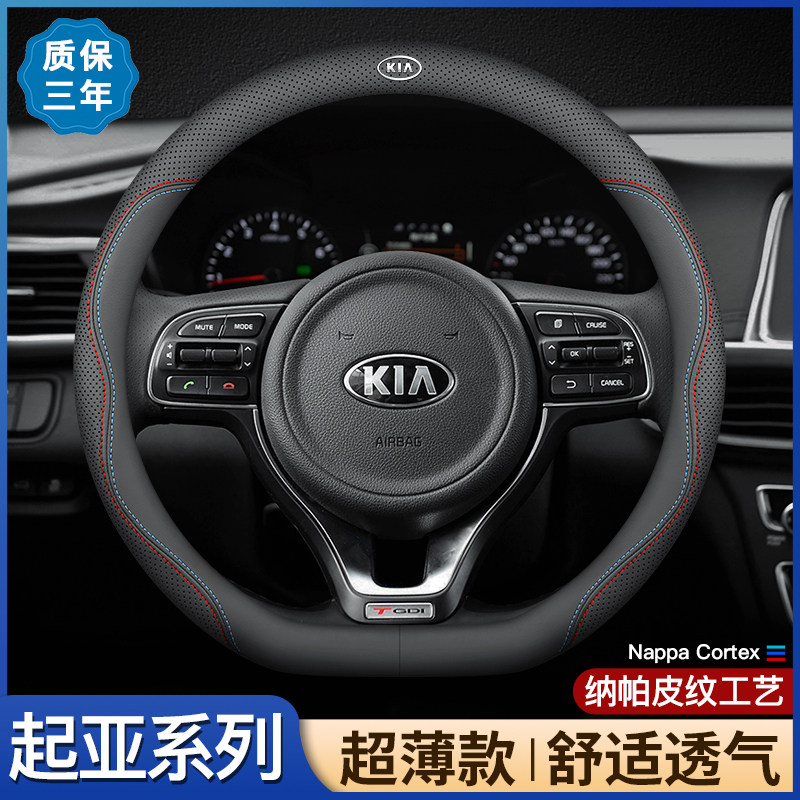 适用于起亚k2k3k4k5智跑狮跑奕跑kx3kx5kx7方向盘套真皮把套超薄