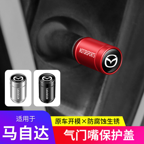 马自达气门嘴帽阿特兹CX5/4/8马6/3昂克赛拉改装汽车轮胎气门芯盖