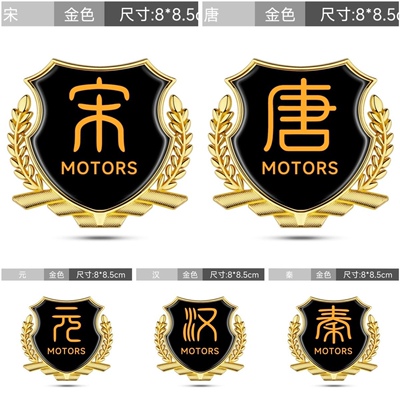 比亚迪宋PLUS元MAX唐EV汉DM秦Pro改装专用装饰个性侧标金属车标贴