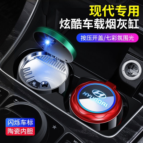 现代伊兰特ix35索纳塔途胜库斯途胜达悦动菲斯塔名图汽车载烟灰缸