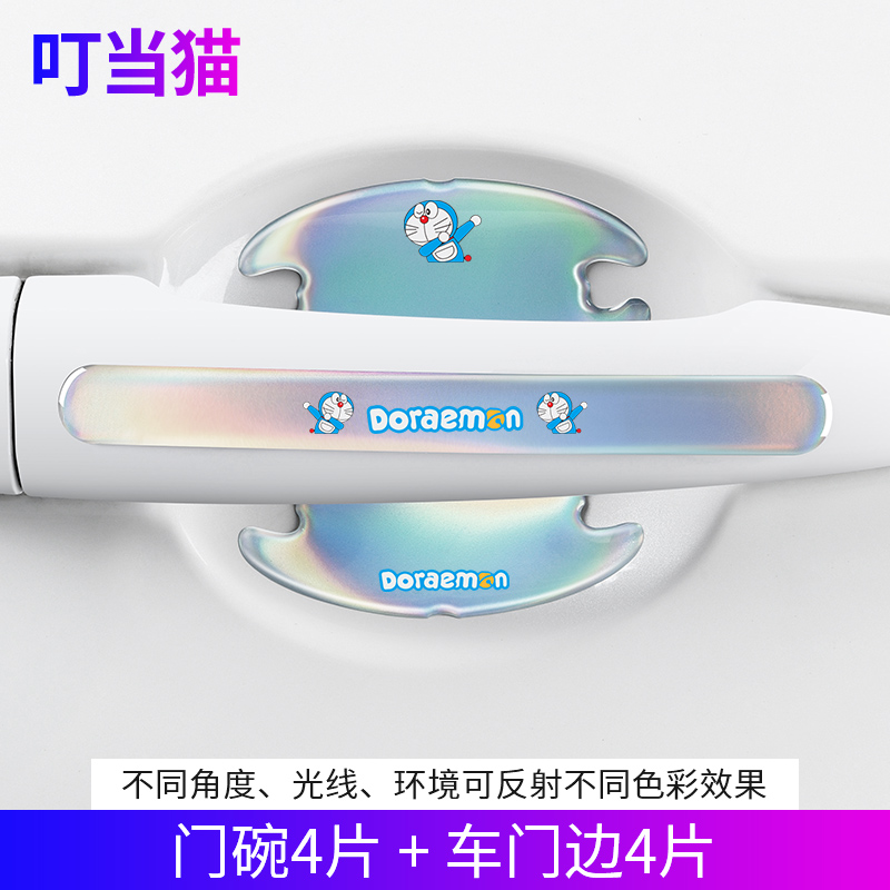 机器猫汽车门拉手保护膜硅胶门碗隐形叮贴把手漆面防刮划擦