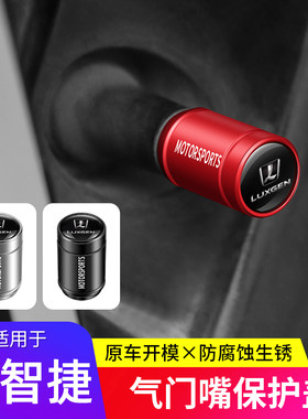 纳智捷大7/优6/纳5/锐3/U5领航汽车轮胎气门嘴帽改装饰气门芯盖套