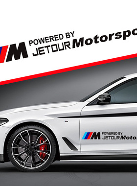 捷途X70PLUS X90X95大圣X70M汽车车身个性贴纸车门侧裙改装饰拉花