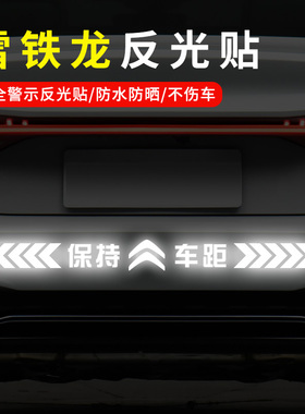 适用雪铁龙C3LC3XR/C4L/C6C4车尾反光车贴凡尔赛C5 X个性装饰贴纸