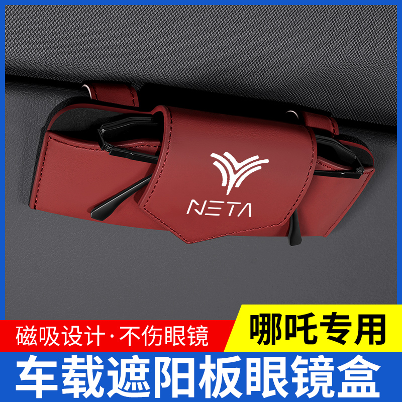 哪吒L AYA GT S X U V N01车载眼镜盒太阳眼镜夹汽车内饰用品