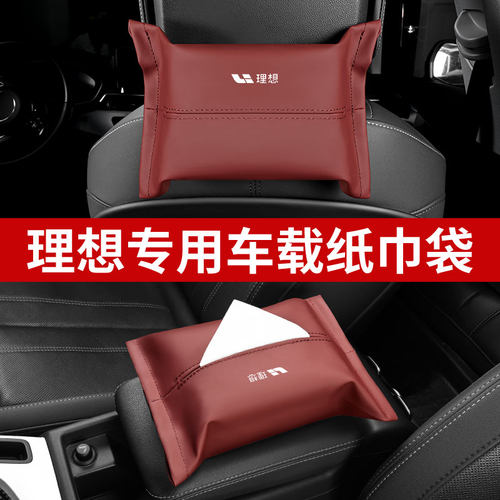 理想L6 L7 L8 L9 ONE汽车纸巾盒纸巾袋挂式车载内饰用品高档装饰