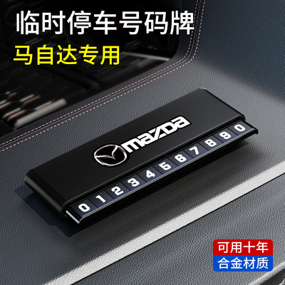 昂克赛拉23-5行也CX-30RX-83车载临时停车电话号码挪车牌