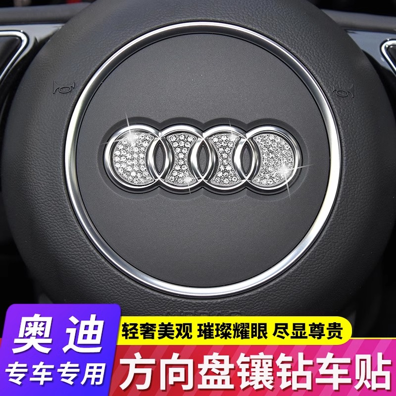 适用于新款A4L/A6L/Q5L/A3L/Q3/Q2L汽车方向盘改装车标镶钻装饰贴