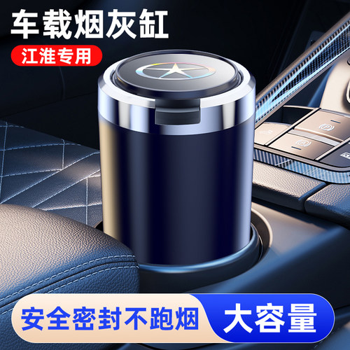 江淮钇为3瑞风M3 RF8 M4 思皓X8汽车车载烟灰缸金属带灯内饰用品