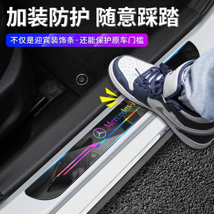 适用C260L/GLC300/E/GLA/C/E级门槛条防踩贴镭射炫彩迎宾踏板