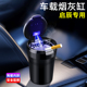 D60EV 大V 启辰星 T60 汽车车载烟灰缸带灯 启辰VX6 T60EV D60