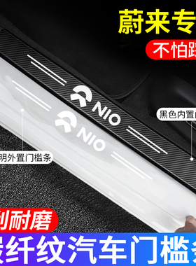 适用于蔚来ET5 ET7 EC6 ES6 ES8车门槛条防踩贴防刮后备箱防护条