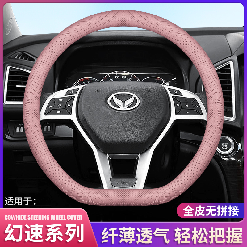 适用北汽幻速方向盘套S2/S3/S7/H2/H2V/H3/H6/S6/H5简约超薄把套