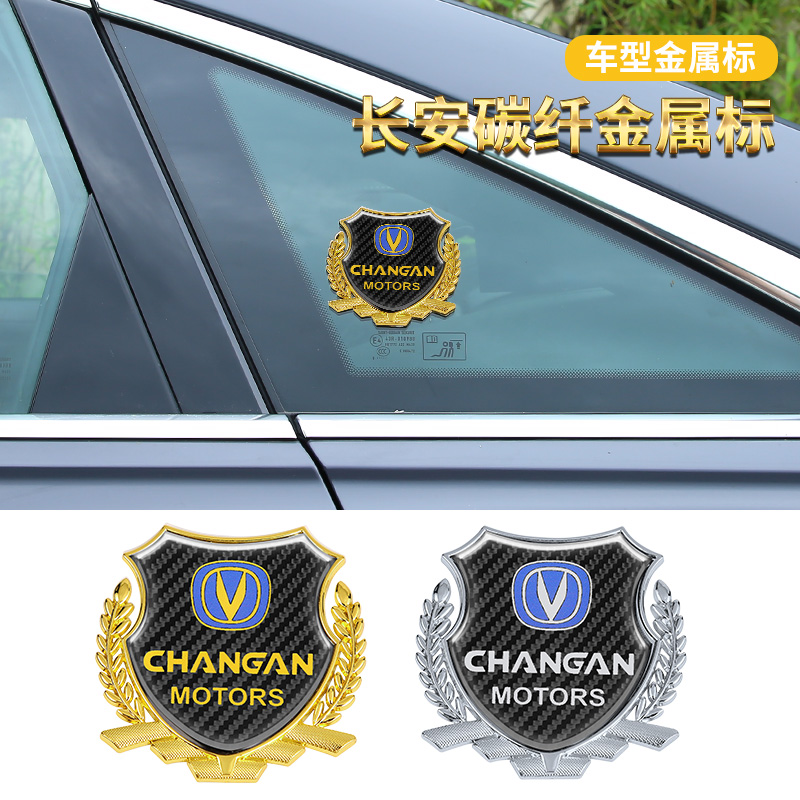 长安CS55 CS75plus CS95 CS35碳纤麦穗标侧标划痕车身金属车标贴