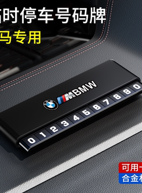 3系X3X15系X5i3iX34系7系2系X7X4车载临时停车电话号码挪车牌