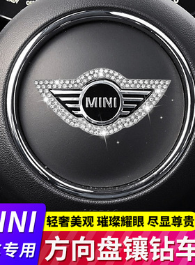 适用于MINI迷你COUNTRYMAN COOPER F54F55F56方向盘标镶钻装饰贴