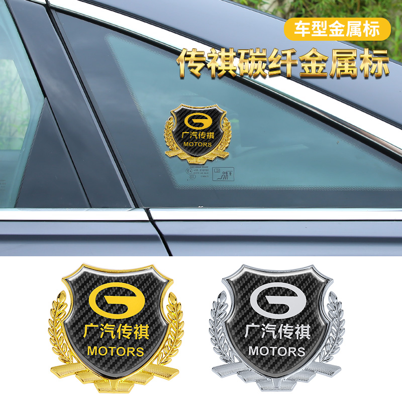 广汽适用GS4GS5GS3GS8GM6GM8碳纤麦穗标志侧标划痕车身金属车标贴