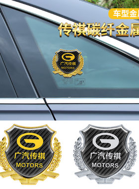 广汽适用GS4GS5GS3GS8GM6GM8碳纤麦穗标志侧标划痕车身金属车标贴