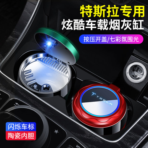 Model Y Model 3 Model X Model S汽车载烟灰缸高级感带盖陶阻燃