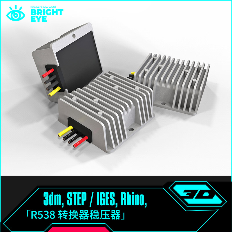 转换器稳压器rhino犀牛代建模成品产品设计3d素材模型库3dm源文件