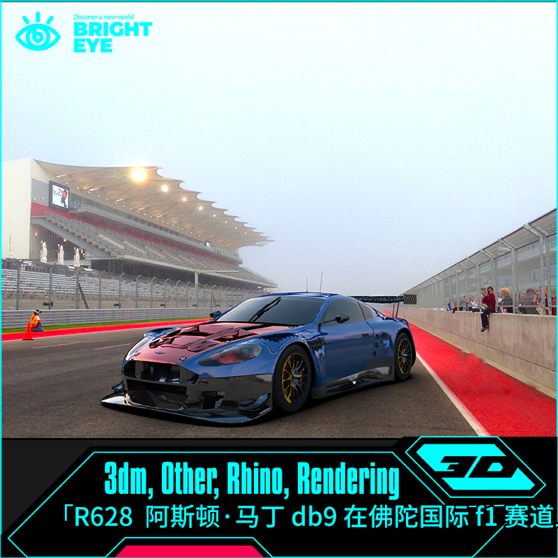 阿斯顿·马丁国际f1赛道rhino犀牛代建模成品设计3d素材模型库3dm