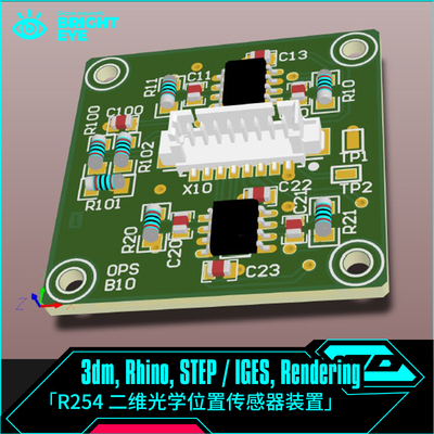二维光学位置传感器装置rhino犀牛代建模产品设计3d素材模型库3dm