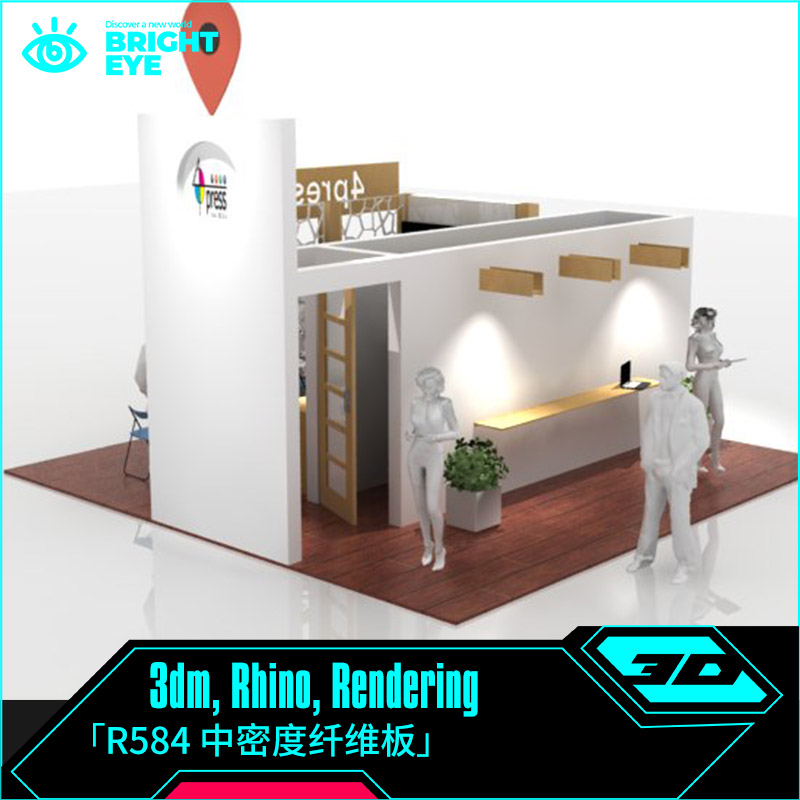 中密度纤维板展会展台rhino犀牛代建模成品产品设计3d素材模型3dm