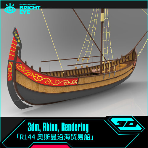 奥斯曼贸易船rhino犀牛代建模产品设计3d素材模型库3dm工业参数化