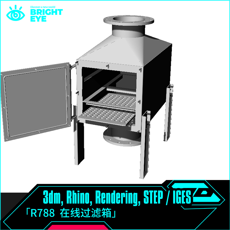 在线过滤箱rhino犀牛代建模成品产品设计3d素材模型3dm电子源文件