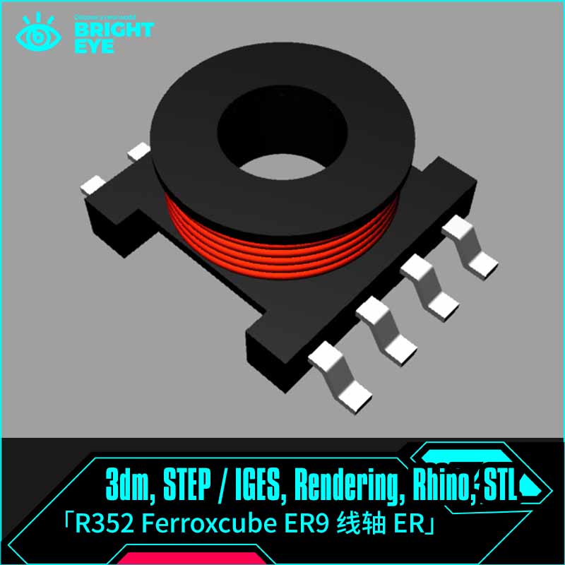 Ferroxcube ER9线轴rhino犀牛代建模产品设计3d素材模型库3dm制作图片