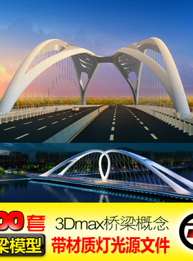 3d建筑景观效果图设计制作源文件人行天桥3dmax桥梁桥3D MAX模型
