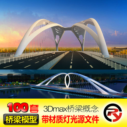 3d建筑景观效果图设计制作源文件人行天桥3dmax桥梁桥3D MAX模型