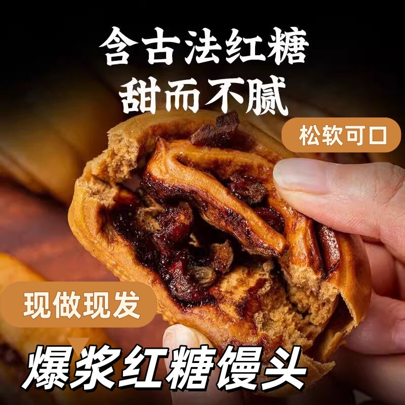 特产手工老面手撕红糖爆浆馒头面点包子儿童早餐速冻半成品速食